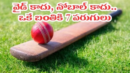 నో బాల్ కాదు.. వైడ్ కూడా కాదు.. ఒకే బంతికి ఏకంగా 7 పరుగులు