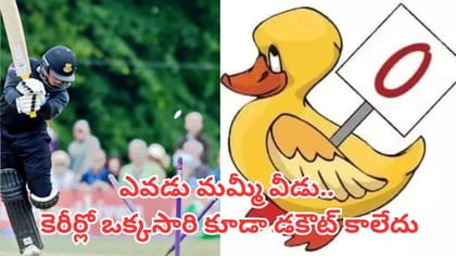 వన్డే క్రికెట్లో ఒక్కసారి కూడా డకౌట్ కాని ఆటగాళ్లు వీరే