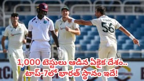 1,000 టెస్టులు ఆడిన ఏకైక దేశం.. టాప్-7లో భారత్ స్థానం ఇదే!