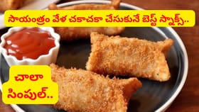 గోధుమ పిండితో ఈజీగా చేసుకునే సూపర్ టేస్టీ వెజ్ ప్యాకెట్స్..