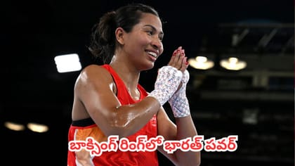 గోల్డ్ చేజారినా గర్వంగా నిలిచిన లవ్లీనా