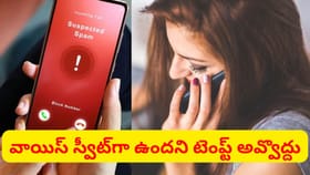 మీ మొబైల్‌కు వచ్చే స్కామ్ కాల్ వెనుక ఎవరున్నారో తెలుసా..?