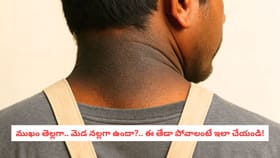ముఖం తెల్లగా.. మెడ నల్లగా ఉందా?.. ఈ తేడా పోవాలంటే ఇలా చేయండి!