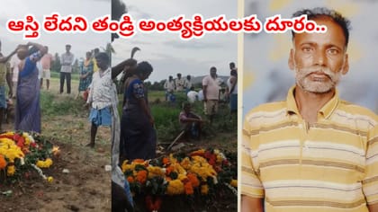 కొడుకు ఉన్నా.. కూతురే ఆ పని చేయాల్సి వచ్చింది..