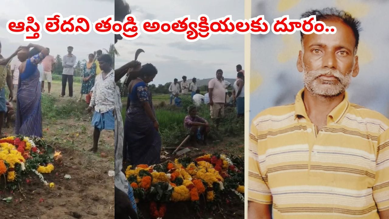 కొడుకు ఉన్నా.. కూతురే ఆ పని చేయాల్సి వచ్చింది.. ఆస్తి లేని ఓ తండ్రి కన్నీటి గాధ