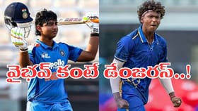 వైభవ్ ఫ్రెండ్‌తోనూ పరేషానే.. నిప్పులు చెరిగే బౌలర్‌ భయ్యో..!