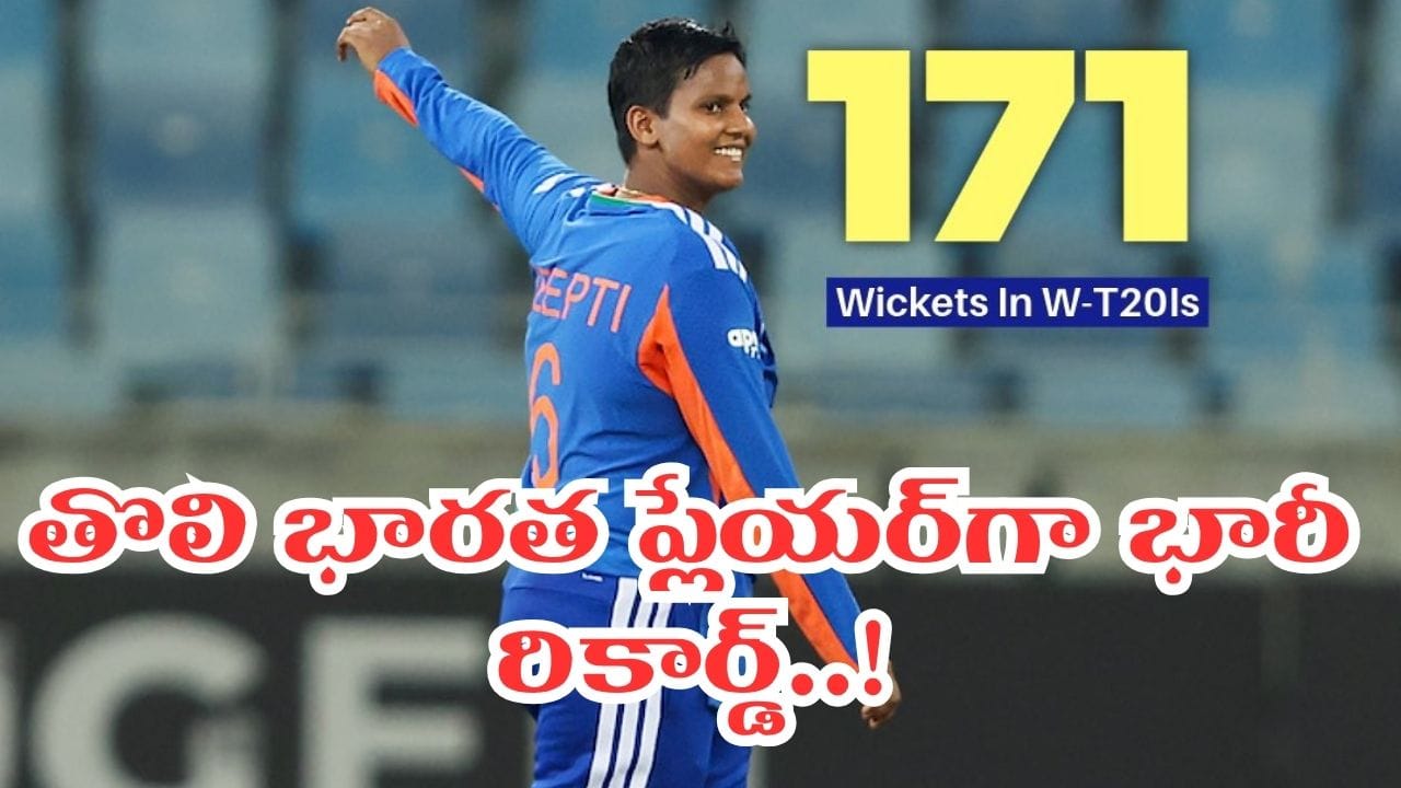 T20I Highest Wicket Taker: భారత స్టార్ ఆల్రౌండర్ దీప్తి శర్మ మరో అరుదైన రికార్డును తన ఖాతాలో వేసుకుంది. మహిళల టీ20 అంతర్జాతీయ క్రికెట్లో అత్యధిక వికెట్లు తీసిన బౌలర్గా నిలిచింది. థాయ్లాండ్తో జరిగిన ఆసియా కప్ మ్యాచ్లో మూడు వికెట్లు పడగొట్టడంతో ఆమె వికెట్ల సంఖ్య 171కి చేరింది. దీంతో థాయ్లాండ్కు చెందిన తిపచా పుత్తవాంగ్ను అధిగమించి అగ్రస్థానాన్ని కైవసం చేసుకుంది.