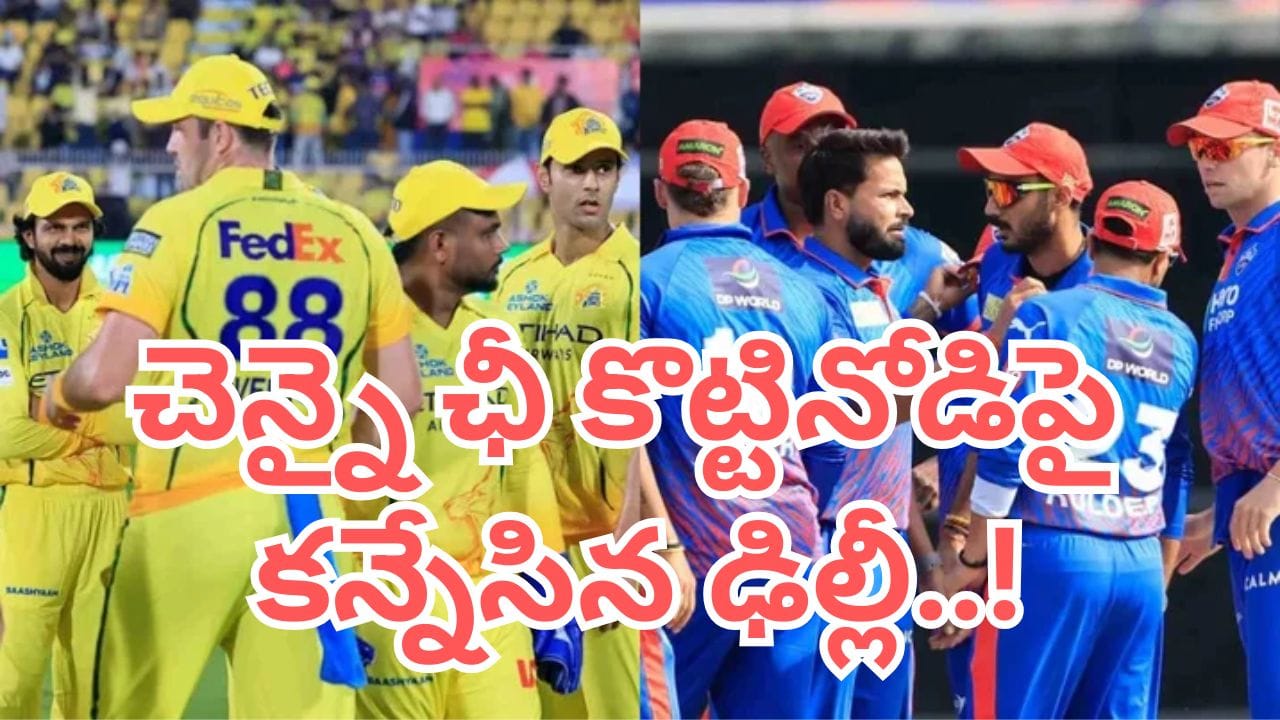 IPL 2027: సీఎస్కే వద్దంది.. ఢిల్లీ ముద్దంది.. ఏకంగా ఆ ముగ్గురికి కొనేందుకు మాస్టర్ ప్లాన్..!
