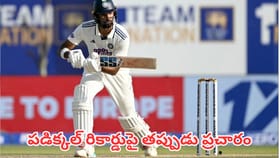 ఆగస్ట్ 15 నాడు సెంచరీ కొట్టిన తొలి భారతీయుడు పడిక్కల్ కాదా?