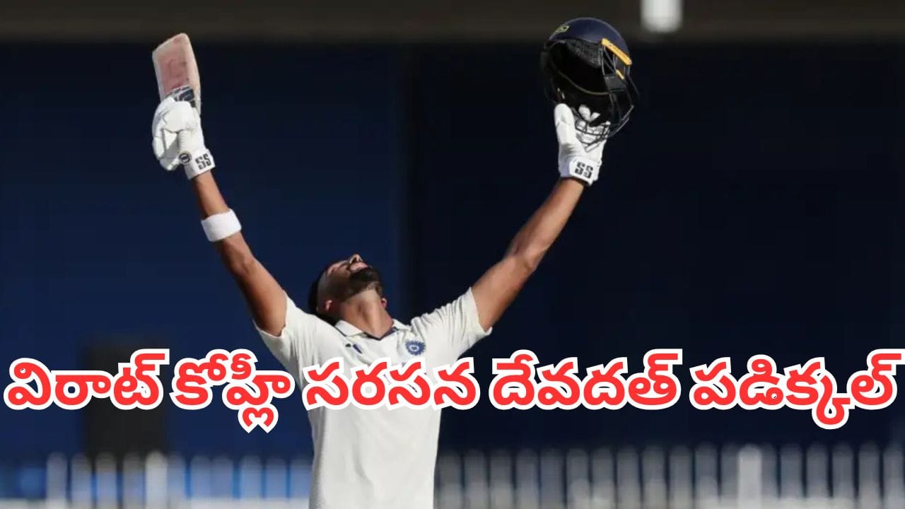Devdutt Padikkal: శ్రీలంకలో చారిత్రక సెంచరీ.. విరాట్ కోహ్లీ సరసన దేవదత్ పడిక్కల్