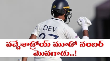 దొరికేశాడ్రోయ్ అసలైన మూడో ఆణిముత్యం..