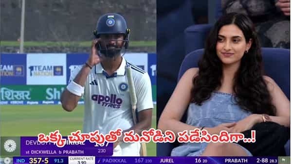 Devdutt Padikkal Girlfriend: దేవదత్ పడిక్కల్ మనసు దోచిన ఈ భామ ఎవరు?.. సోషల్ మీడియాలో ఫోటోలు వైరల్