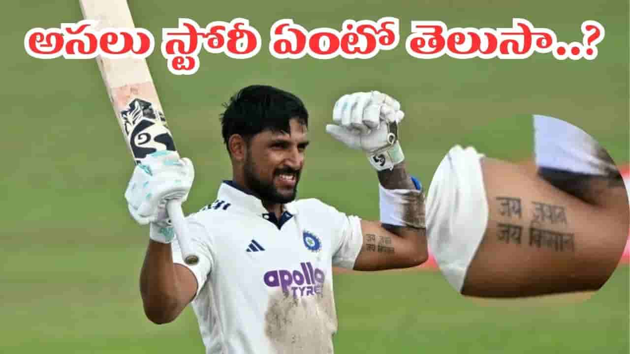 Video: కండలు చూపిస్తూ సెలబ్రేషన్ అనుకుంటే పొరబడినట్లే.. జురెల్ బైసెప్ వెనుక అసలు కథ వేరే ఉందిగా..!