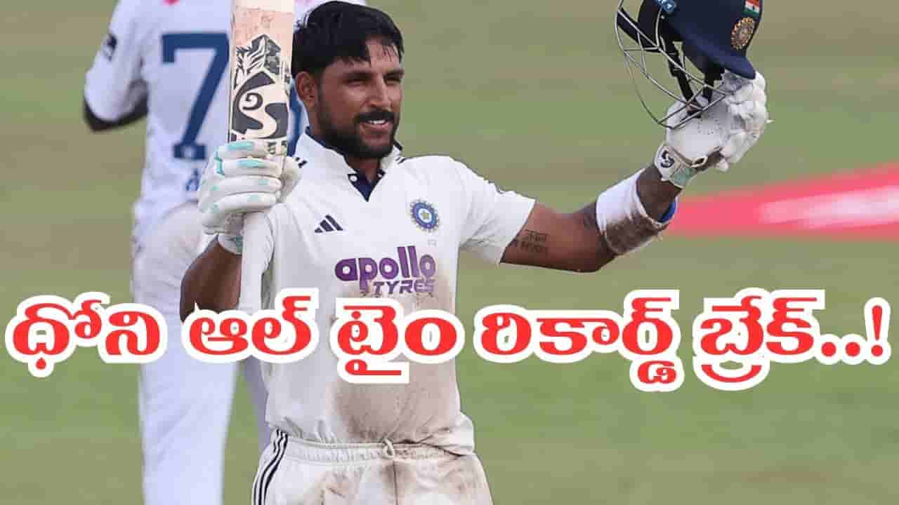 SL vs IND: ధ్రువ్ జురెల్ దెబ్బకు ధోని ఆల్ టైం రికార్డ్ బ్రేక్.. ఆ లిస్ట్లో ఏకైక ప్లేయర్గా జవాన్ కొడుకు..!