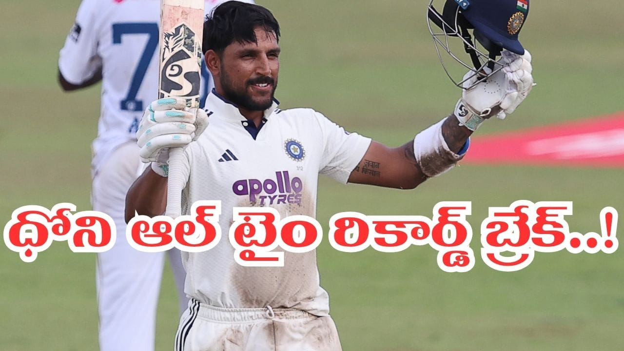 SL vs IND: ధ్రువ్ జురెల్ దెబ్బకు ధోని ఆల్ టైం రికార్డ్ బ్రేక్.. ఆ లిస్ట్లో ఏకైక ప్లేయర్గా జవాన్ కొడుకు..!