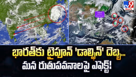 భారత్‌కు టైఫూన్‌ 'డాల్ఫిన్' దెబ్బ..మన రుతుపవనాల పై ఎఫెక్ట్!
