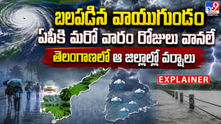 బలపడిన వాయుగుండం.. ఏపీకి మరో వారం రోజులు వానలే.. తెలంగాణలో ఆ జిల్లాల్లో వర్షాలు