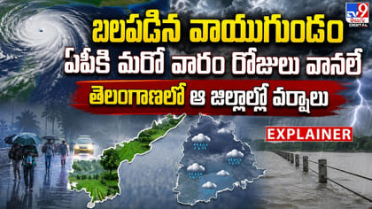 బలపడిన వాయుగుండం.. మరో వారం రోజులు వానలే..