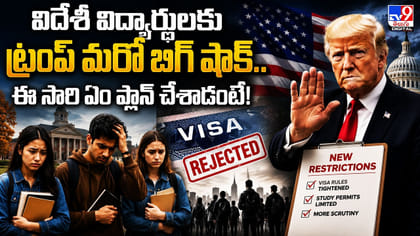 విదేశీ విద్యార్ధులకు ట్రంప్‌ మరో బిగ్‌ షాక్‌