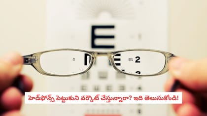 కళ్లద్దాలు పెట్టుకుంటే సైట్ పెరుగుతుందా? షాకింగ్ ఫ్యాక్ట్