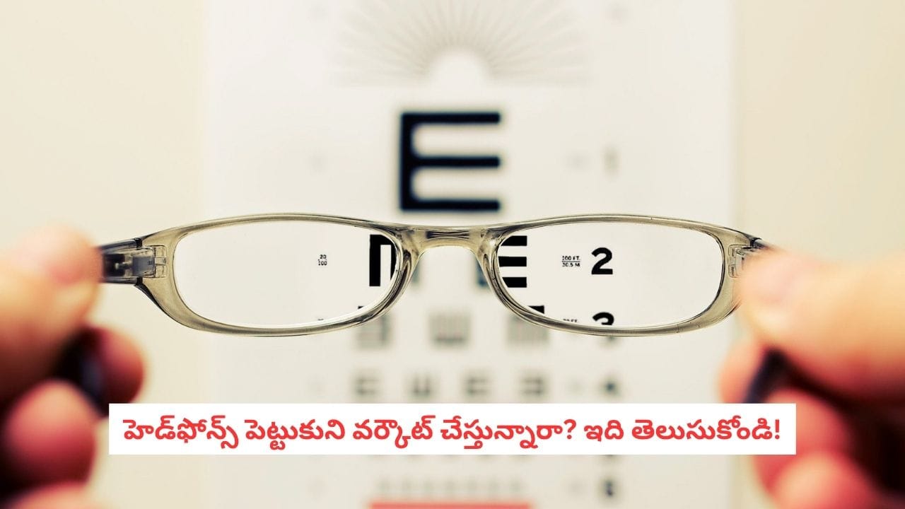 Eye Health: సైట్ పెరుగుతుందని కళ్లద్దాలు తీసేస్తున్నారా?.. వైద్యులు ఏం చెబుతున్నారంటే!
