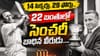 100 Runs in 22 Balls : కేవలం 3 ఓవర్లలోనే సెంచరీ.. క్రికెట్ చరిత్రలోనే అత్యంత వింత మ్యాచ్
