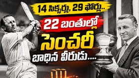 3 ఓవర్లు.. 100 పరుగులు.. క్రికెట్ చరిత్రలోనే ఊహించని రికార్డు ఇదే
