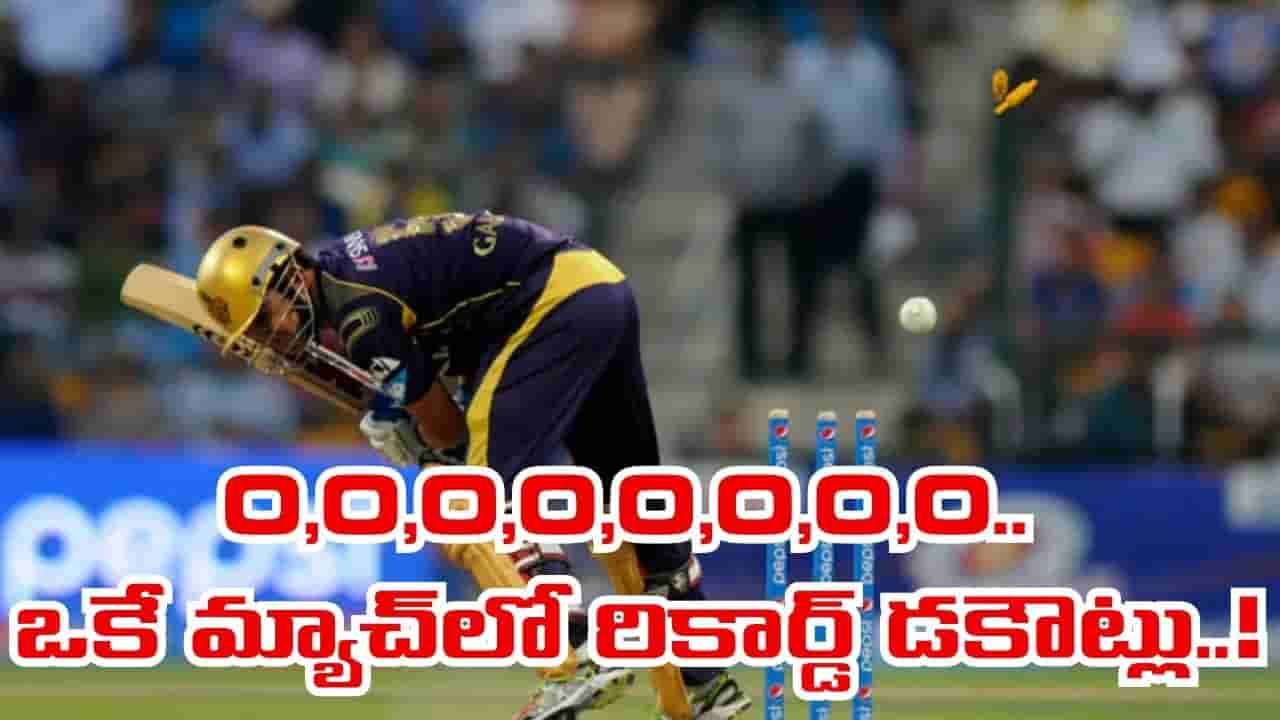 0,0,0,0,0,0,0,0.. 35 పరుగులకే ఆలౌట్.. ఇదెక్కడి మ్యాచ్ రా సామీ.. స్కోర్ బోర్డ్ చూస్తే పిచ్చెక్కిపోద్ది..!