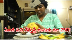 ఆడవాళ్లకు అదిరిపోయే ఆఫర్.. ఏఐకి పని నేర్పండి.. పైసలు పొందండి