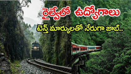 టెన్త్ మార్కులతో రైల్వేలో 1599 ఉద్యోగాలు.. రాత పరీక్ష లేదు
