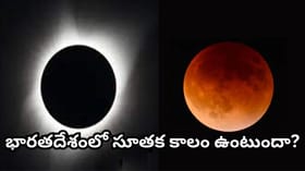 ఆగస్టులో డబుల్ గ్రహణం ఎఫెక్ట్.. 12 రాశులపై ఎలా ఉంటుంది? ఎవరికి..