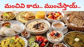 ఖాళీ కడుపుతో పొరపాటున కూడా ఈ 7 ఆహారాలు తినకండి..