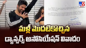 మళ్లీ మొదటికొచ్చిన డ్యాన్సర్స్ అసోసియేషన్ వివాదం