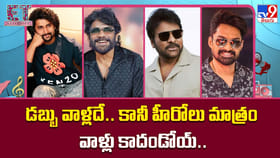 డబ్బు వాళ్లదే.. కానీ హీరోలు మాత్రం వాళ్లు కాదండోయ్..