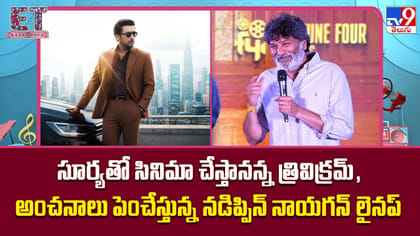 సూర్యతో సినిమా చేస్తానన్న త్రివిక్రమ్‌..అంచనాలు పెంచేస్తున్న మూవీ