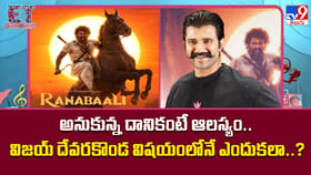 అనుకున్న దానికంటే ఆలస్యం.. విజయ్ దేవరకొండ విషయంలోనే ఎందుకలా..?