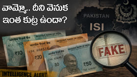 భారత్‌లోకి నకిలీ రూ.10, రూ.20 నోట్లు.. ఈ నోట్లే ఎందుకు?