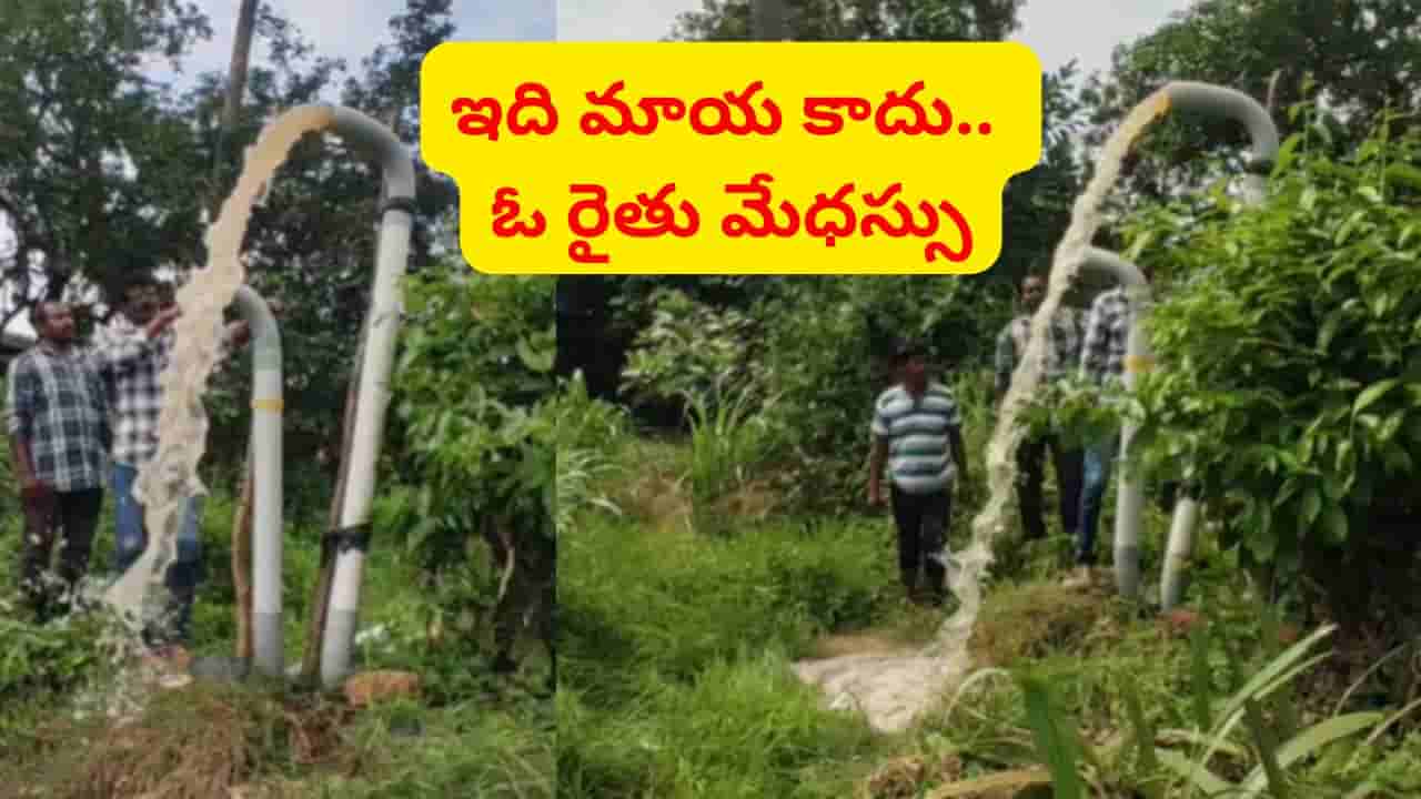 విద్యుత్ లేదు.. మోటార్ లేదు.. అయినా కొండపైకి ఎక్కుతున్న నీరు.. ఆంధ్రాలో అద్భుతం..