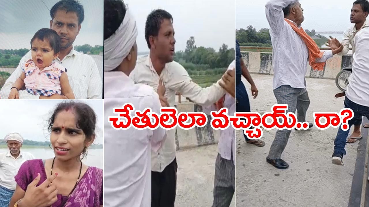 సెల్ఫీ కోసమని వెళ్లి.. ఏడాది కూతురిని యమునా నదిలోకి విసిరేసిన తండ్రి! చితకబాదిన జనాలు