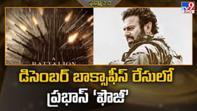 డిసెంబర్ బాక్సాఫీస్ రేసులో ప్రభాస్ ‘ఫౌజీ’