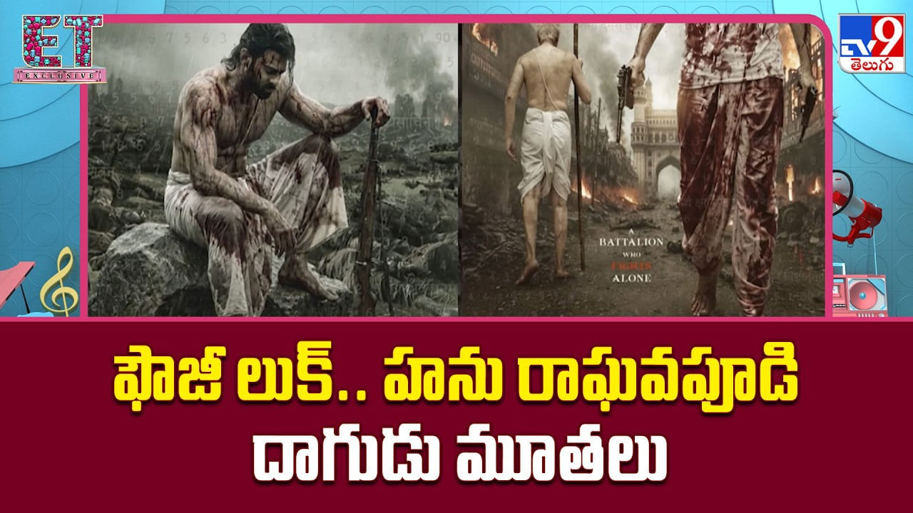 Fauzi: ఫౌజీ లుక్.. హను రాఘవపూడి దాగుడు మూతలు