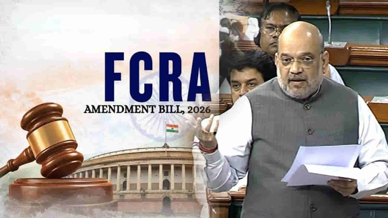 FCRA సవరణ బిల్లులో బిగ్ ట్విస్ట్..! అమిత్ షా ఇచ్చిన హామీ ఏంటి?