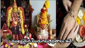 ఆగస్టు నెలలో ముఖ్యమైన పండుగలు 2026: శ్రావణ మాస విశేషాలతో పూర్తి..