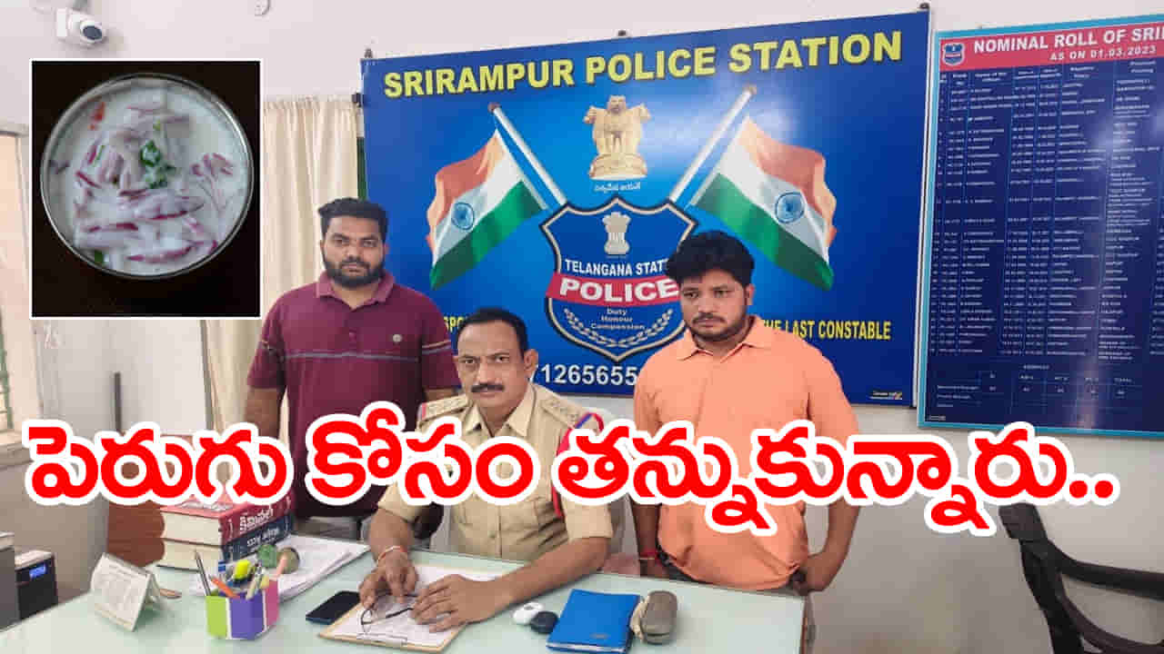 బిర్యానీ సెంటర్లో పెరుగు కోసం పిడిగుద్దులు.. కట్ చేస్తే చివర్లో అదిరిపోయే ట్విస్ట్! వీడియో