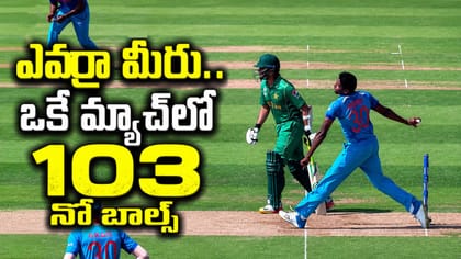 ఒకట్రెండు కాదు.. ఏకంగా ఒకే మ్యాచ్‌లో 103 నో బాల్స్..!