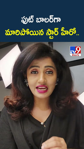 ఫుట్ బాలర్ గా మారిపోయిన స్టార్ హీరో..