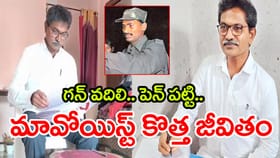 అడవుల నుంచి అక్షరాల వైపు.. మాజీ మావోయిస్టుకు LAWCETలో 349 ర్యాంకు
