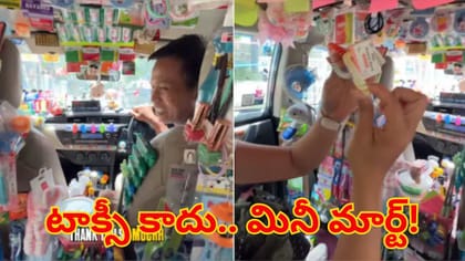 ట్యాక్సీని మినీ మార్ట్‌గా మార్చిన డ్రైవర్.. ప్రయాణికులకు ఫ్రీ!