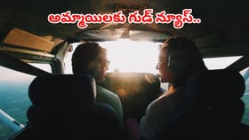 అమ్మాయిలకు గుడ్ న్యూస్.. ఇంటర్ పూర్తి చేస్తే చాలు.. ఉచిత శిక్షణ