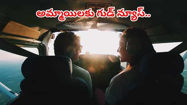 అమ్మాయిలకు గుడ్ న్యూస్.. ఇంటర్ పూర్తి చేస్తే చాలు.. ఉచిత శిక్షణ, వసతి.. ఇదిగో పూర్తి వివరాలు